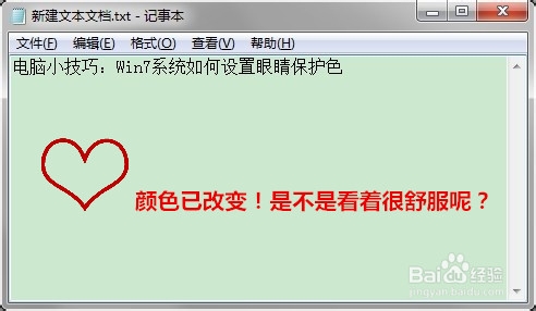 Win7系统的保护色如何设置?