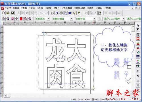 文泰刻绘2009如何使用?文泰刻绘图文使用教程(附视频教程)