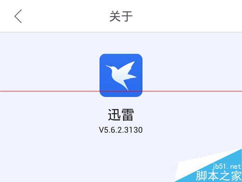 迅雷朋友圈怎么关闭？手机关闭迅雷朋友圈的方法