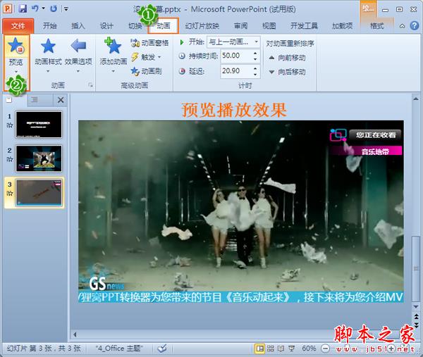 狸窝全能视频转换器给视频添加滚动字幕的操作方法介绍