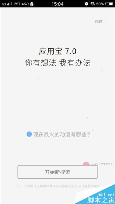 应用宝7.0到底带来了哪些改变?腾讯应用宝7.0全面评测