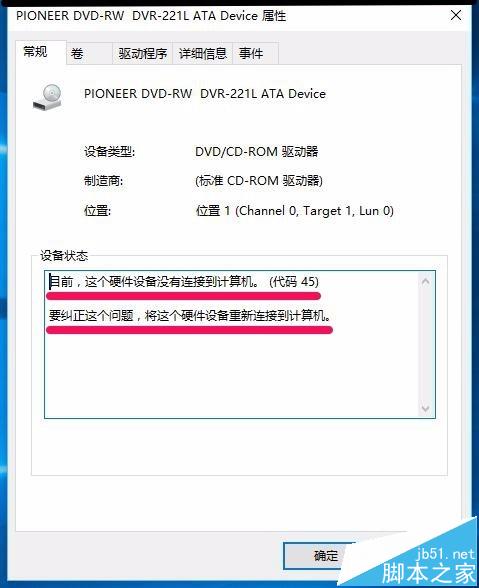 升级win10后光驱不能用找不到该怎么办?
