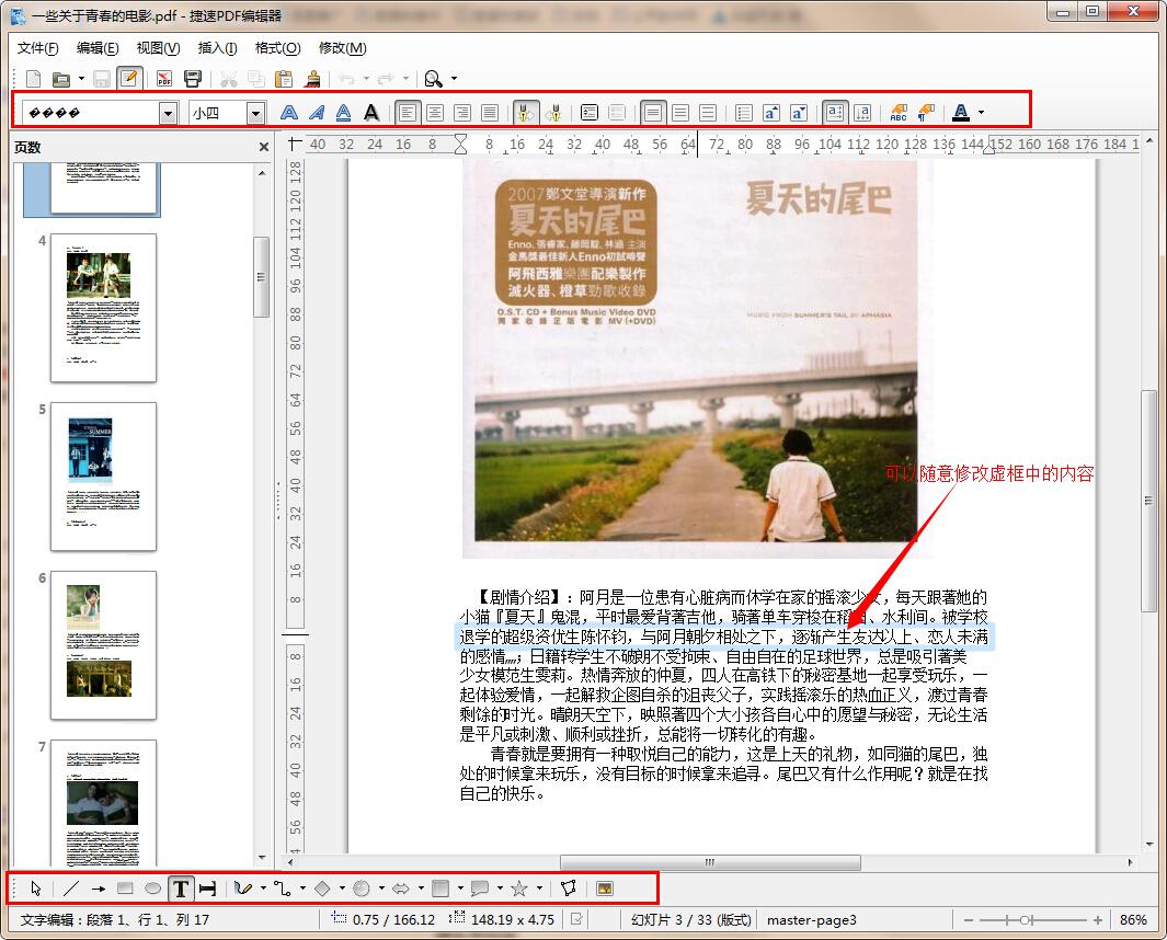 pdf文件怎么修改？捷速PDF编辑器修改pdf文件教程