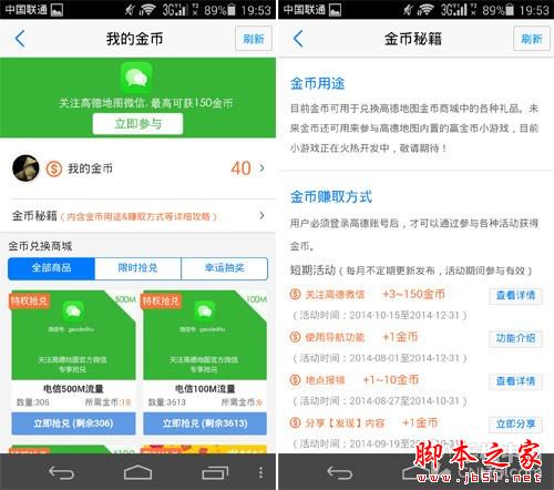 高德地图&ldquo;金币&ldquo;功能怎么样？高德地图&ldquo;金币&ldquo;功能使用体验