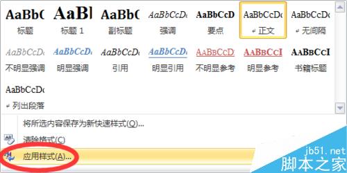 在Word文档中如何添加目录?