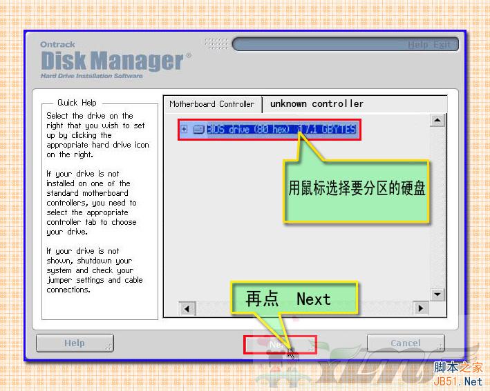 大硬盘分区工具 DM10.0 硬盘分区图解教程(支持NTFS格式)