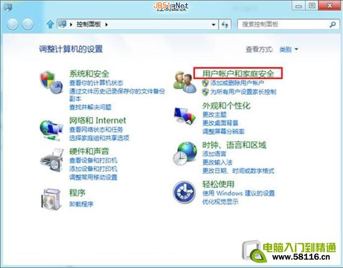 Windows 8系统中怎么设置用户账户密码?