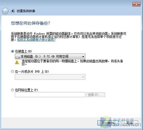 如何备份Win7系统在还原重装系统