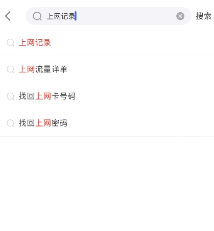 怎么在联通手机营业厅查询上网记录?