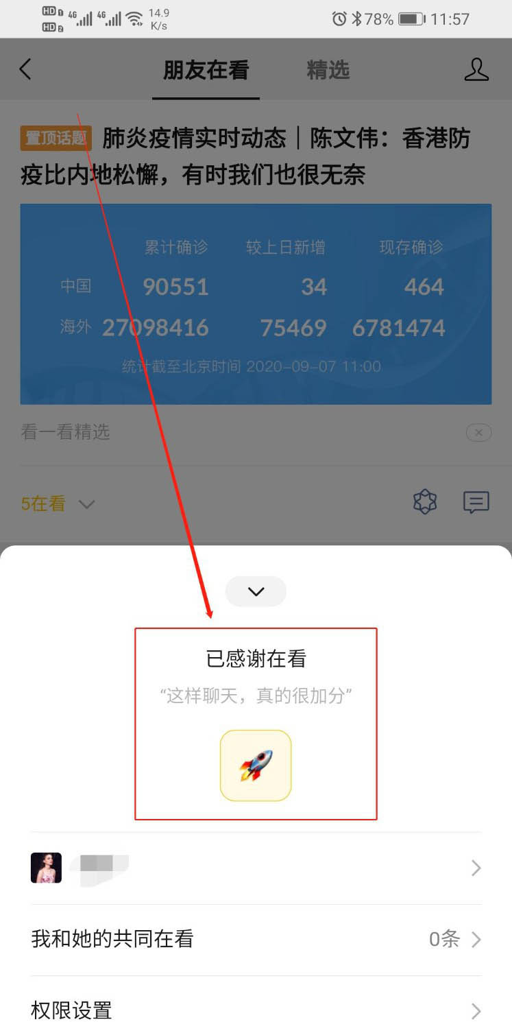 微信怎么给好友看一看刷小火箭? 微信看一看刷礼物的技巧