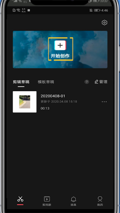 剪映app竖屏的视频如何调横屏满屏