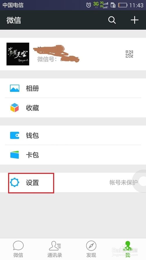2015版微信怎样清理微信存储空间来删除文件?