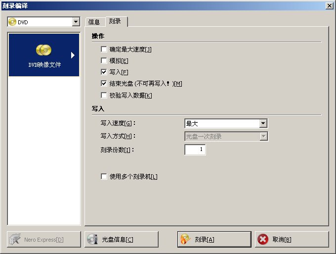 使用UltraISO和Nero刻录可引导光盘镜像的方法