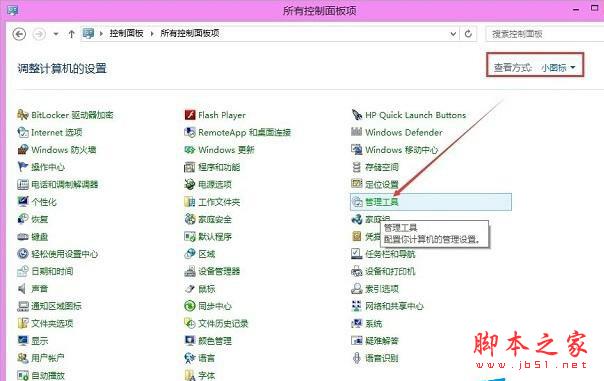 Win8系统中打印机提示终结点映射器中没有更多终结点可用的解决方法