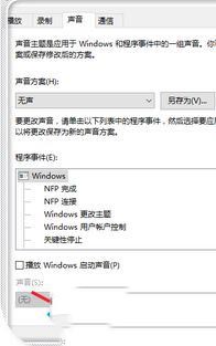 win10主题音效如何关闭?win10微软主题带声音关闭教程