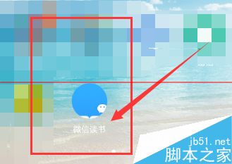 微信读书总是会出现锁屏该怎么取消？