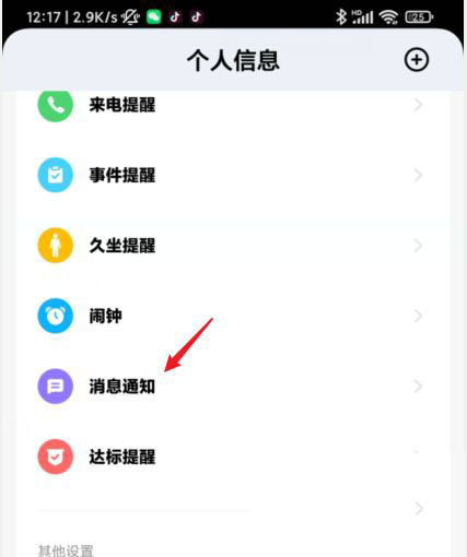 小米手环6不提示微信语音来电怎么办?
