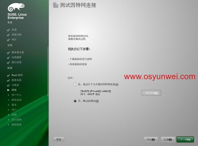 SUSE Linux Enterprise Server 11 SP1 安装教程图文详解