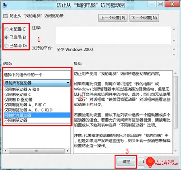 win8系统如何限制磁盘的访问具体步骤