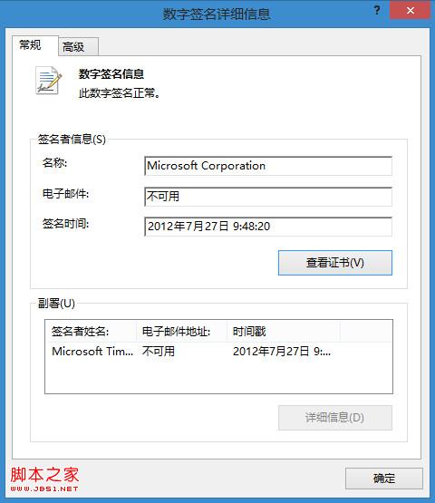 win8越狱和离线安装Appx应用证书图文教程