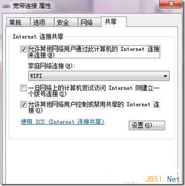 Win7系统笔记本共享无线网图文教程