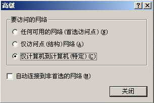 图解双机/多机无线互联技巧