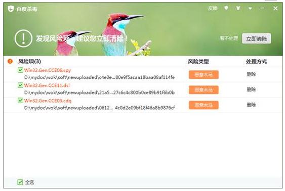 百度杀毒CCE云查杀引擎功能介绍