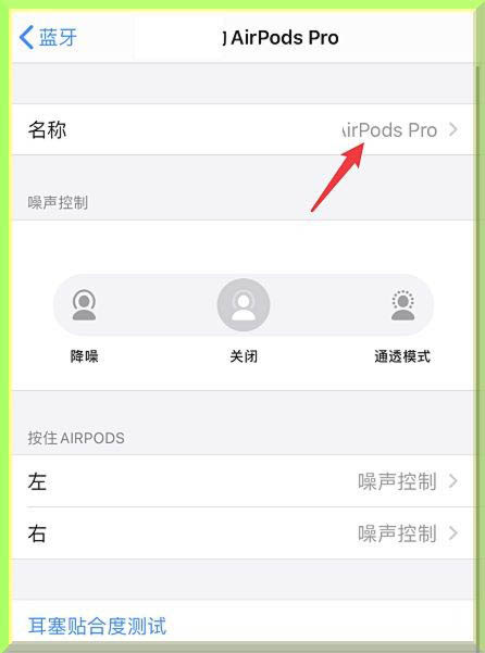 AirPods Pro耳机可以改名称吗? AirPods修改设备名称的技巧