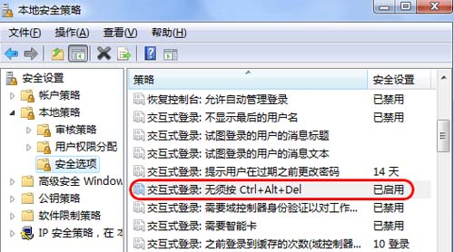 wind2008如何禁用Ctrl+Alt+Delete组合键登录系统