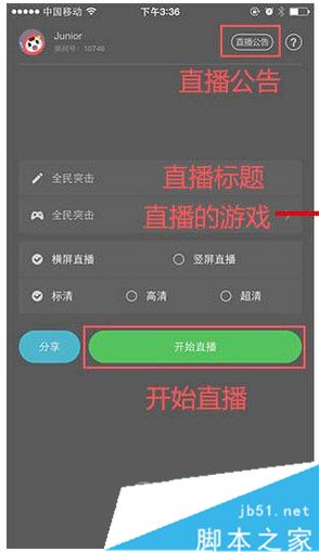 触手tv苹果手机怎么直播游戏 触手iOS直播手游方法