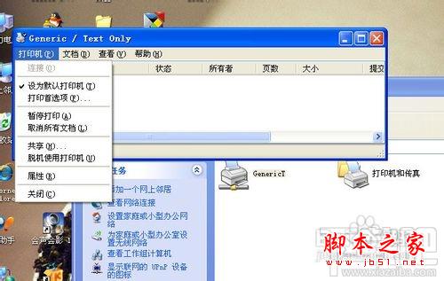 XP系统下如何设置连接网络打印机？