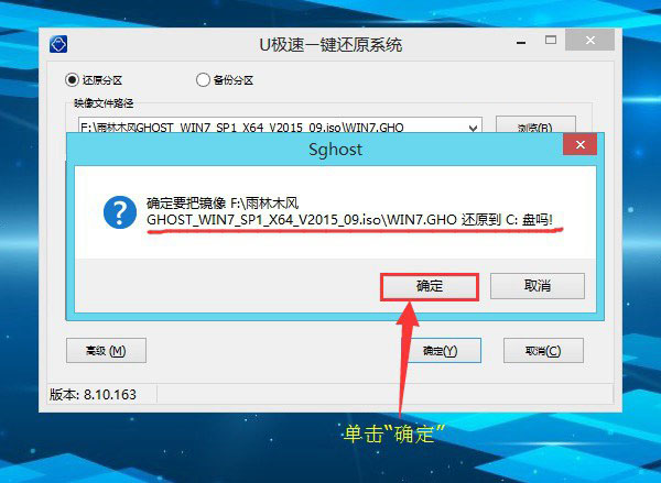 u盘怎么装win7系统 U极速一键u盘装Win7系统教程图解