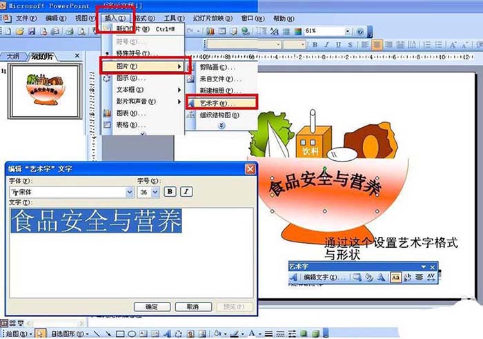 ppt怎么设计一幅食品安全与营养的宣传海报?