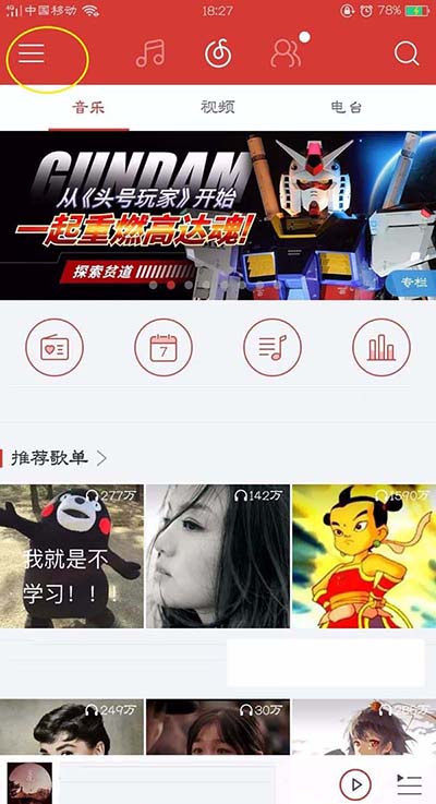 网易云音乐app怎么自定义音效? 网易云音乐音效的设置方法