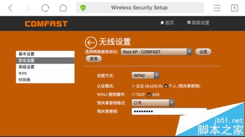 comfast中继器怎么修改账户密码?