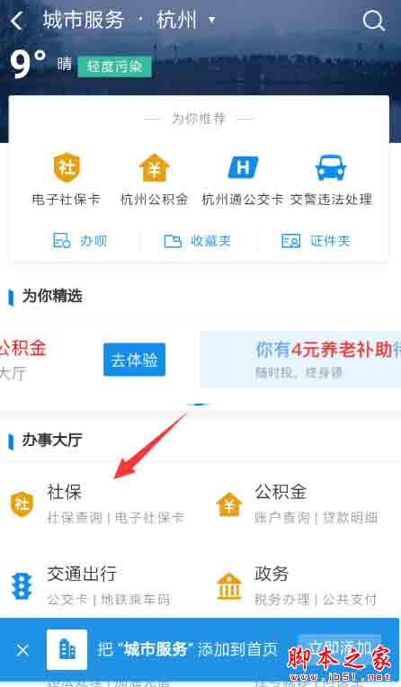支付宝电子社保卡怎么查余额?电子社保卡余额查询方法