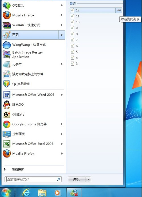 Win7怎么利用跳转列表功能快速访问应用程序及锁定和解锁项目
