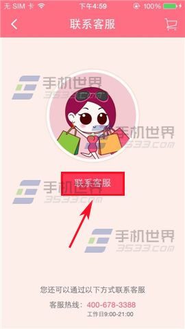 辣妈商城怎么咨询客服？辣妈商城联系客服的方法