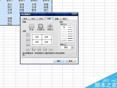 Excel 2003怎么设置表格边框?