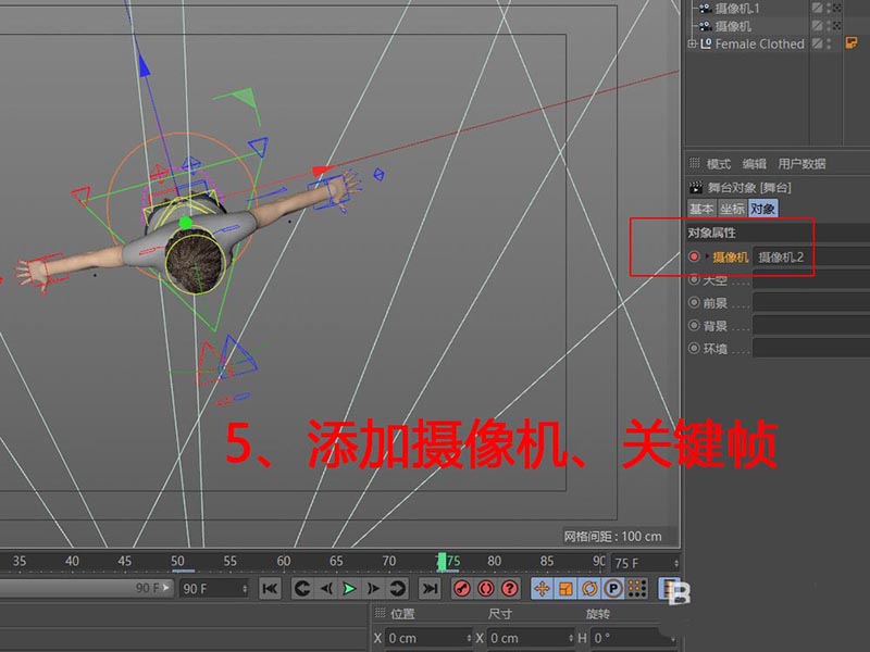 C4D怎么实现多个摄像机变换?