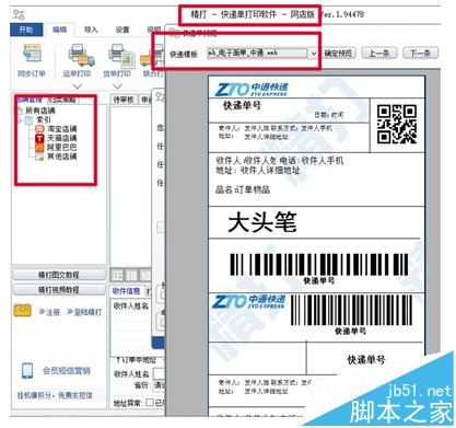 博思得iQ100电子面单打印机打印单子的图文使用教程