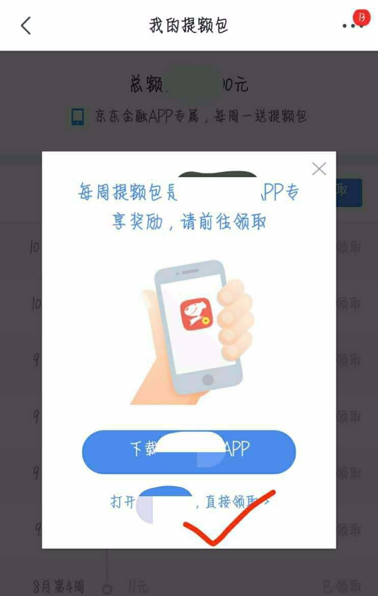京东白条怎么提额包提升额度?