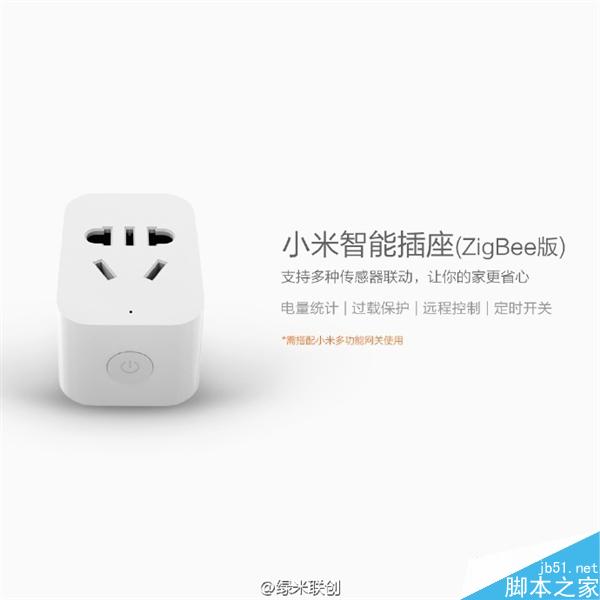 小米智能插座紫蜂版正式发布:新增感应开灯功能 更加节能