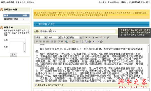 傻博士投稿软件如何使用占位符？占位符使用教程