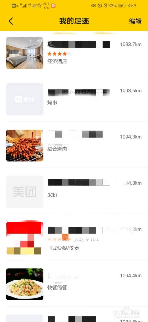 美团怎么查看自己的浏览记录?