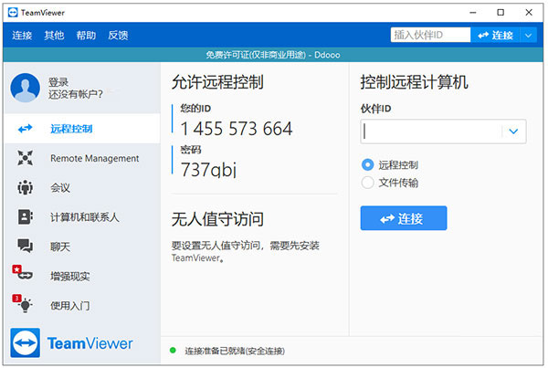 teamviewer15怎么远程协助？teamviewer 15使用详细图文教程