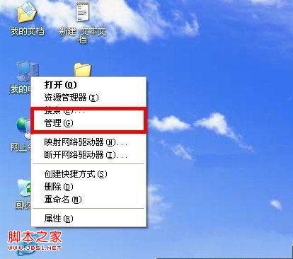 在xp系统中插入U盘没有显示盘符问题的解决方法