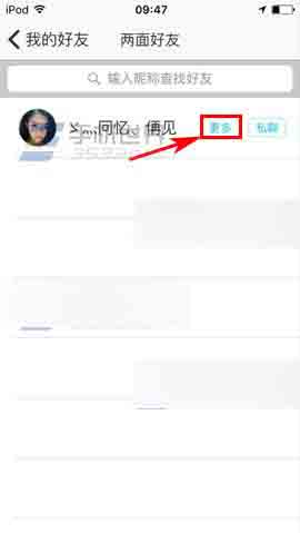 两面app怎么给好友设置备注呢?