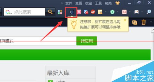 360浏览器电脑版怎么设置成夜间模式？